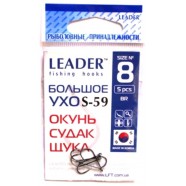 Гачки Лідер Велике вухо S-59, № 8 (5шт.)