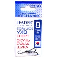 Гачки Leader Велике вухо Спорт, № 8 (5шт.)
