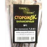 Сторожок балансирний № 1 Carpe Diem (1,5 - 8,0 гр)