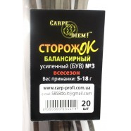 Сторожок Carpe Diem балансирний посилений № 3 (5,0 - 18,0 гр)