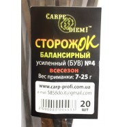 Сторожок Carpe Diem балансирний посилений № 4 (7,0 - 25,0 гр)