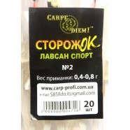 Сторожок Carpe Diem лавсан спорт №2 (0,4 - 0,8 гр)