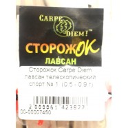 Сторожок лавсан телескопічний спорт №1 (Carpe Diem 0,5 – 0,9 гр)