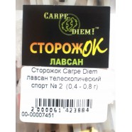 Сторожок лавсан телескопічний спорт кольоровий №2 Carpe Diem (0,4 - 0,8 гр)