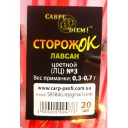 Сторожок лавсан кольоровий №3 Carpe Diem (0,3 - 0,7 гр)