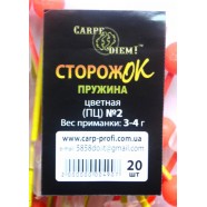 Сторожок для риболовлі пружина кольорова № 2 Carpe Diem (3,0 - 4,0 гр)