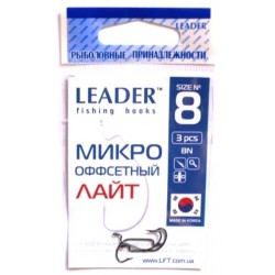 Гачки Лідер Офсетні лайт BN, № 8 (3шт.)