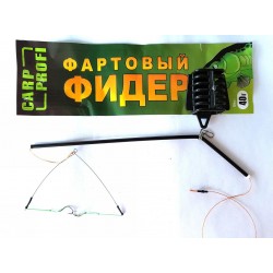 Годівниця оснащена Carp Profi Фартовий фідер, вага 35г