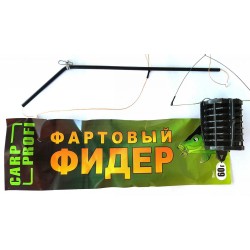 Годівниця оснащена Carp Profi Фартовий фідер, вага 48г