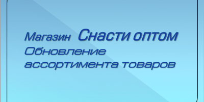 Оновлення товарів на сайті