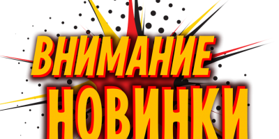 Оновлення асортименту товарів