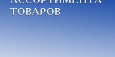 Оновлення товарів на сайті