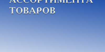 Оновлення товарів на сайті