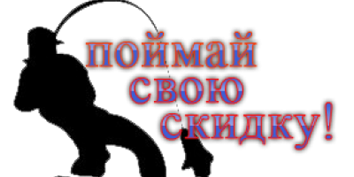Акція на сайті! Готуємося до рибальської весни 2017!