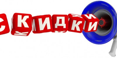 На сайті - літня акція!