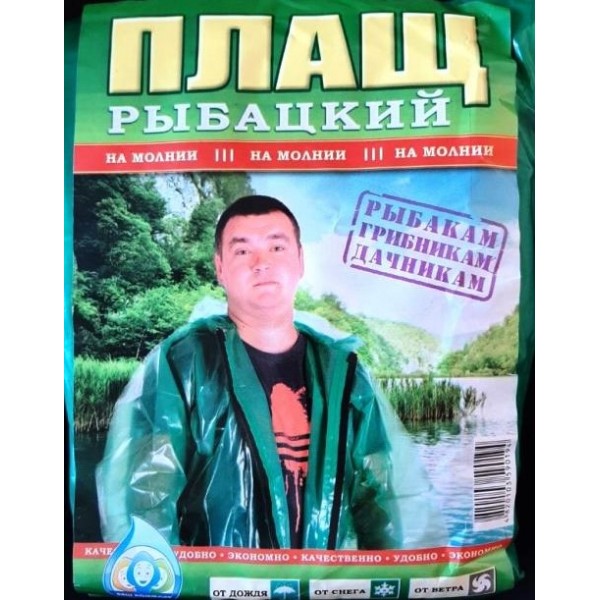 Дощовик на блискавці Рибальський, вага 230г Дощовик на блискавці Рибальський, вага 230г
