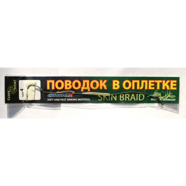 Повідець в обплетенні Carpe Diem Карповий Skin Braid, №4