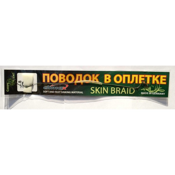 Повідець в обплетенні Carpe Diem Карповий Skin Braid, №8