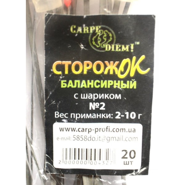 Сторожок балансирный с шариком № 2 Carpe Diem (2,0 - 10,0 гр)
