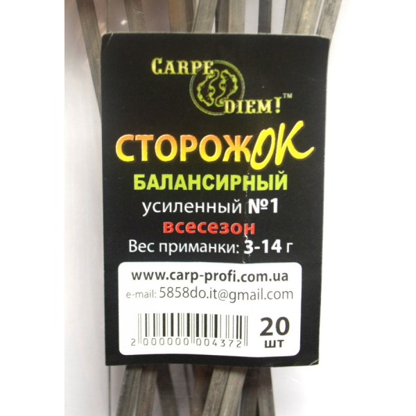 Сторожок Carpe Diem балансирний посилений № 1 (3,0 - 14,0 гр)