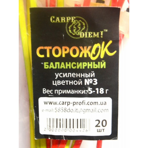 Сторожок Carpe Diem балансирный усиленный цветной № 3 (5,0 - 18,0 гр)