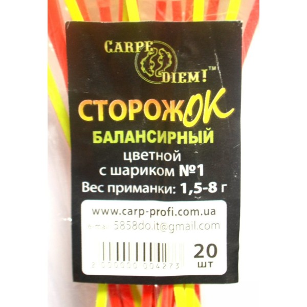 Сторожок Carpe Diem балансирный цветной с шариком № 1 (1,5 - 8,0 гр)
