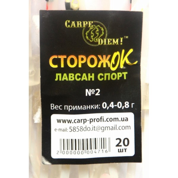 Сторожок Carpe Diem лавсан спорт №2 (0,4 - 0,8 гр)