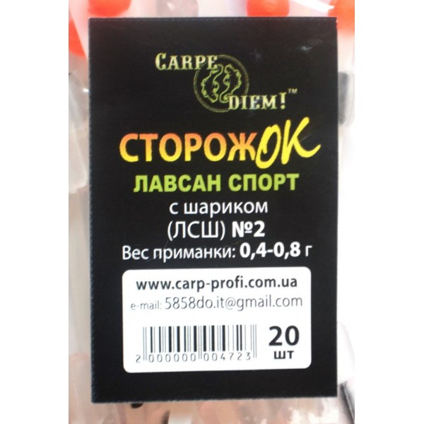 Сторожок лавсан спорт з кулькою №2 Carpe Diem (0,4 - 0,8 гр)