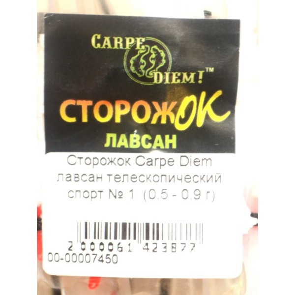 Сторожок лавсан телескопический спорт № 1 (Carpe Diem 0,5 - 0,9 гр)