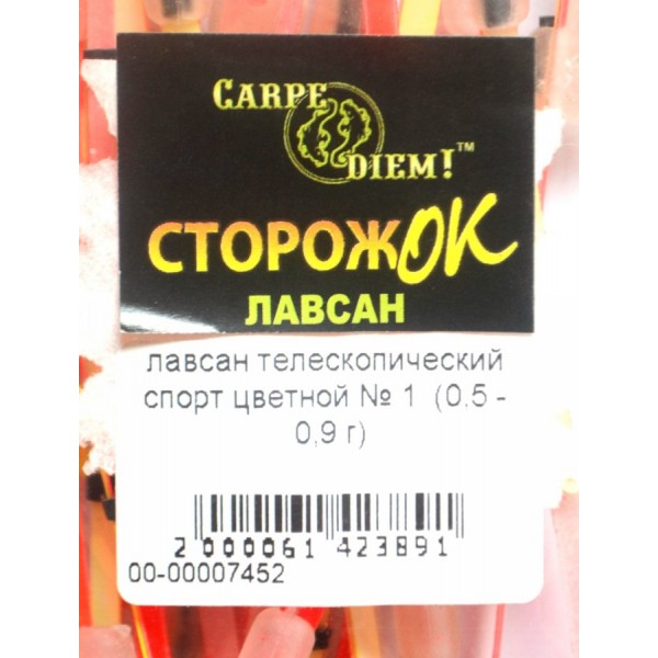Сторожок Carpe Diem лавсан телескопічний спорт кольоровий №1 (0,5 - 0,9 гр)