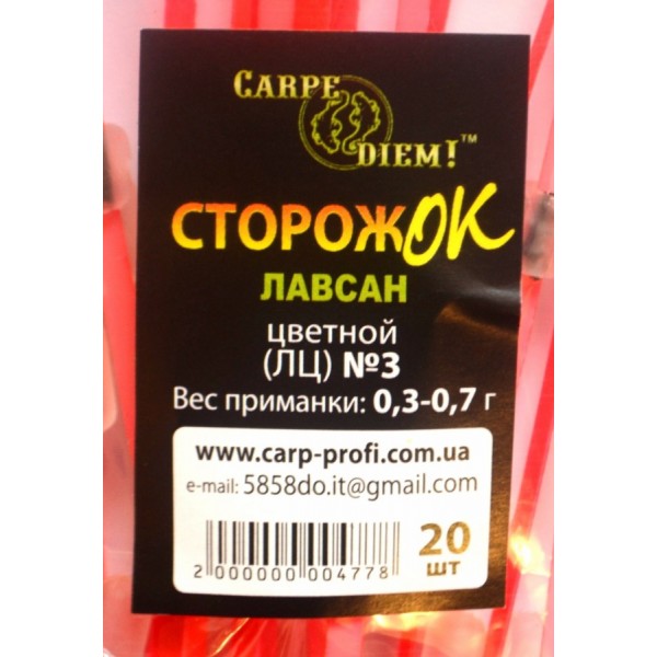 Сторожок лавсан кольоровий №3 Carpe Diem (0,3 - 0,7 гр)
