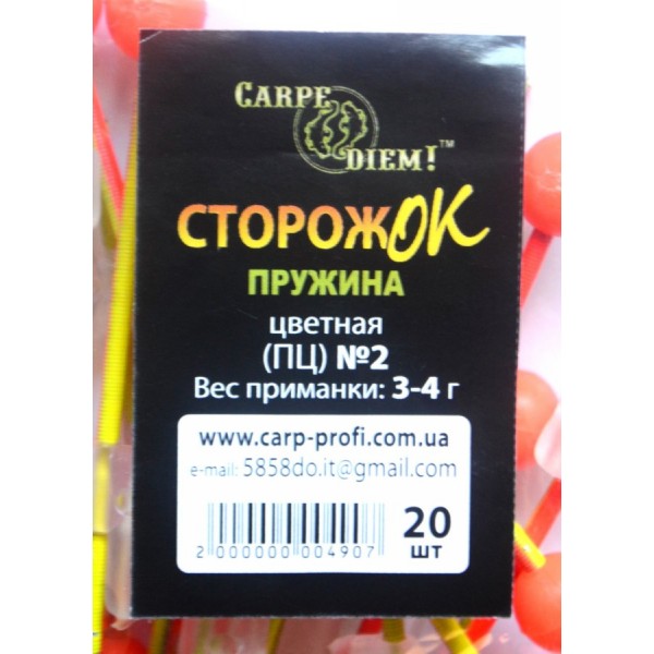 Сторожок для риболовлі пружина кольорова № 2 Carpe Diem (3,0 - 4,0 гр)