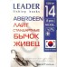 Гачки Leader ABERDEEN лайт, 8шт, № 14 (7шт.) Гачки Leader ABERDEEN лайт, 8шт, № 14 (7шт.)