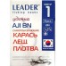Крючки Лидер AJI BN, № 1 (9шт.)
