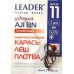 Гачки рибальські Leader AJI посилений BN, № 11 (7шт.) Гачки рибальські Leader AJI посилений BN, № 11 (7шт.)