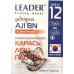 Гачки рибальські Leader AJI посилений BN, № 12 (7шт.) Гачки рибальські Leader AJI посилений BN, № 12 (7шт.)