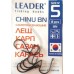 Гачки Leader CHINU BN, № 5 (8шт.)