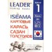 Крючки для рыбалки Leader ISEAMA BN, № 1 (9шт.) Крючки для рыбалки Leader ISEAMA BN, № 1 (9шт.)