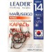 Гачки Leader MARUSEIGO BN, № 14 (8шт.) Гачки Leader MARUSEIGO BN, № 14 (8шт.)