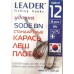 Рибальські гачки Leader SODE BN, № 12 (8шт.) Рибальські гачки Leader SODE BN, № 12 (8шт.)