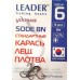 Рыболовные крючки Leader SODE BN, № 6 (9шт.)