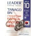 Гачки для риболовлі Лідер TANAGO BN, № 10 (9шт.) Гачки для риболовлі Лідер TANAGO BN, № 10 (9шт.)