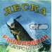Леска Клинская, 100м, диаметр 0,80мм