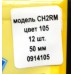 Виброхвост Condor Crazy bait CH2RM, довжина 50мм, колір № 105 Виброхвост Condor Crazy bait CH2RM, довжина 50мм, колір № 105