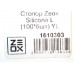 Стопор для риболовлі ZEOX Silicone YL (100*6шт), розмір L