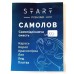 Годівниця оснащена Start Fishing Самолов XXL, (вбивця карася), 35г