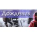 Дощовик на кнопках, вага 140г