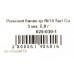 Вольфрамовая мормышка Carpe Diem Рижский банан кр.№14 5шт Cu 3mm 0,8g 025-030-1