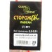 Сторожок Carpe Diem лавсан № 1 (0,5 - 0,9 гр)