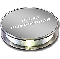 Леска рыболовная